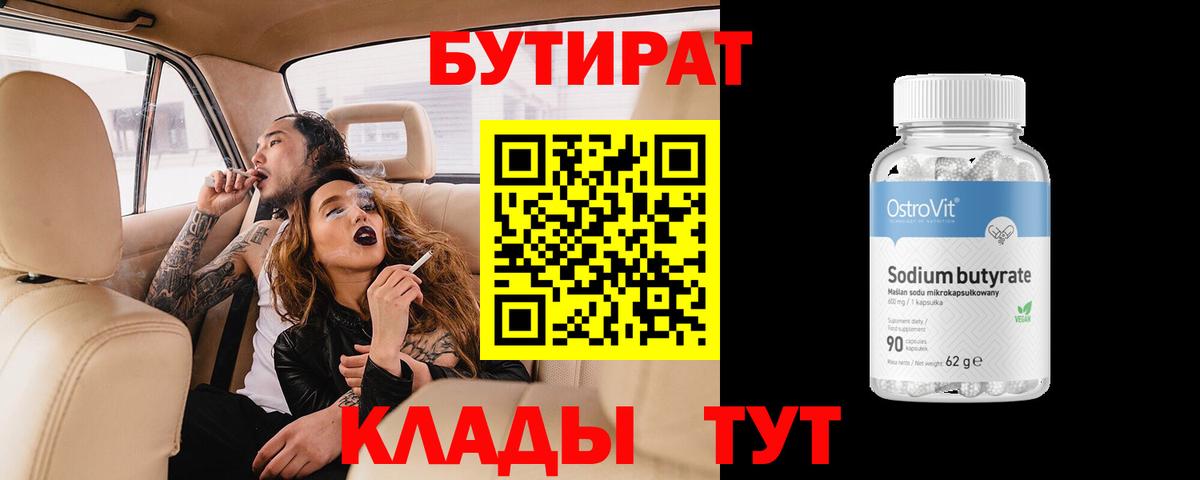 БУТИРАТ 1.4BDO Всеволожск