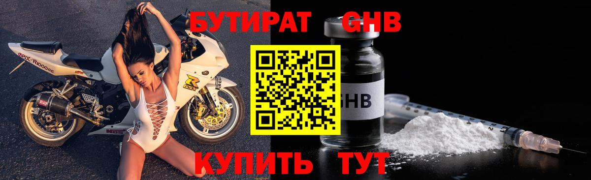 Всеволожск  БУТИРАТ Butirat  Вход с VPN 