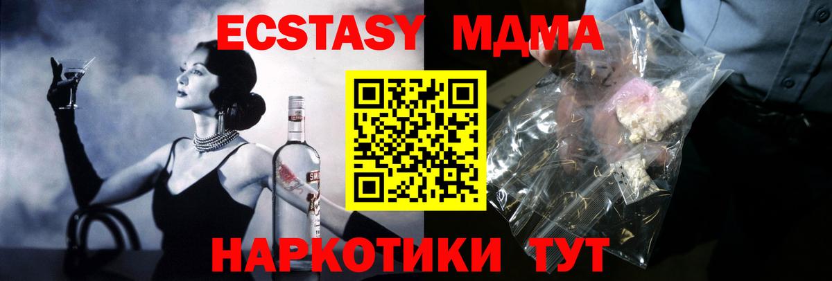 МДМА кристаллы  Вход с VPN  Всеволожск  МДМА  МДМА Molly 