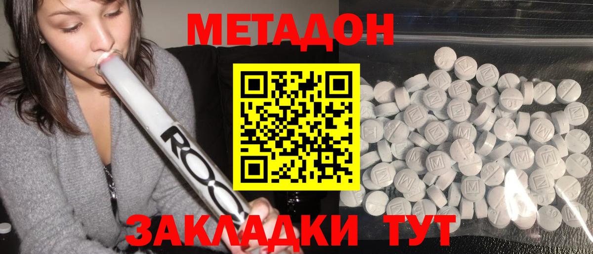 МЕТАДОН кристалл Всеволожск